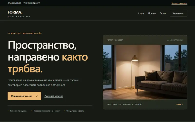 Начален екран на демонстрационния сайт FORMA